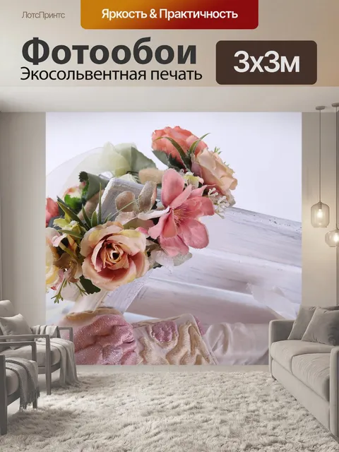 Фотообои Цветы