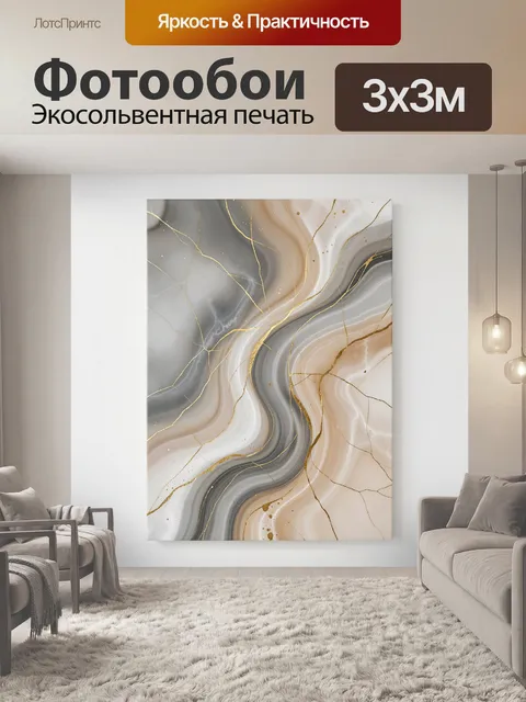 Фотообои Абстрактные мраморные волны с золотом