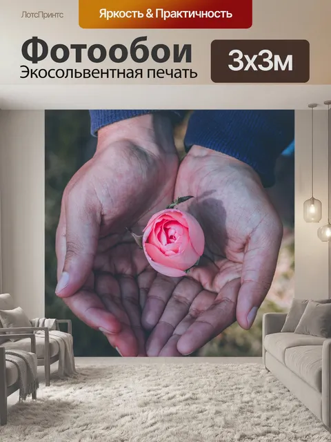 Фотообои Руки