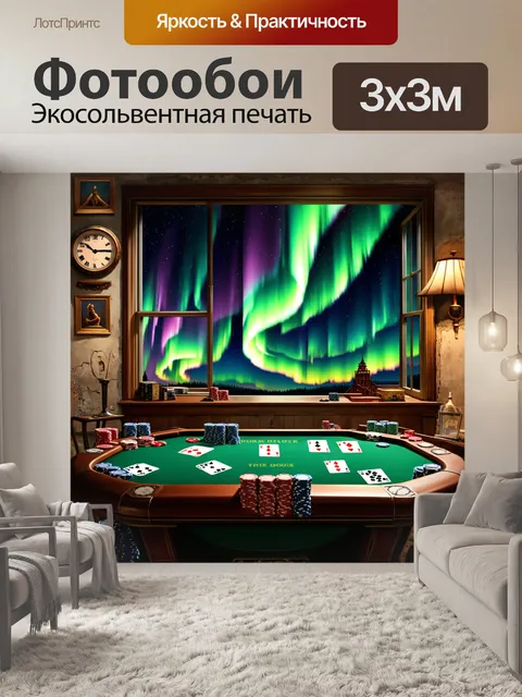 Фотообои на фоне с устаревшими стенами есть старинный покерный стол, где карты и фишки создают захватывающую композицию