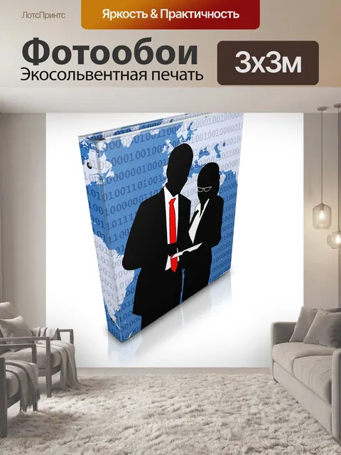 Фотообои Бизнес