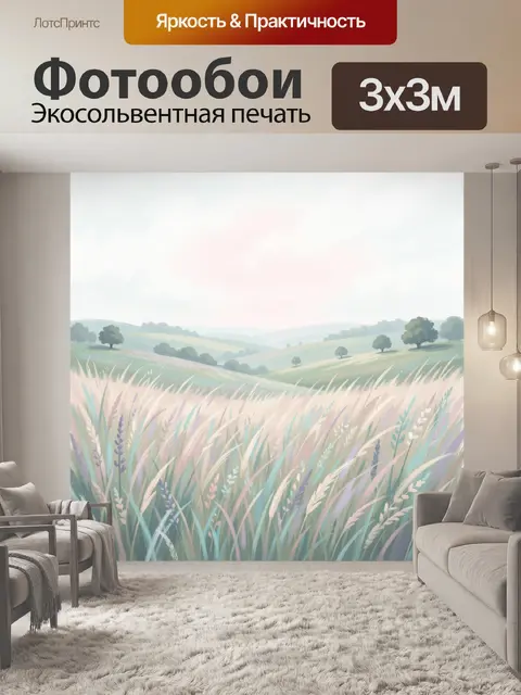 Фотообои Пастельный луг с холмами