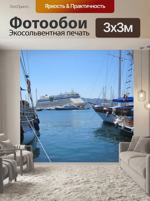 Фотообои Лодки