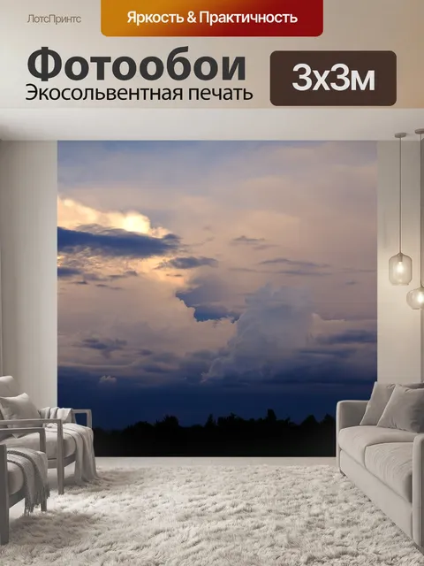 Фотообои Грозовые тучи