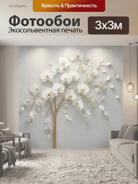 Фотообои Белая орхидея с золотыми ветвями