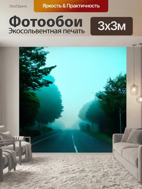 Фотообои туман в стиле абстракции, использование ярких вспышек цвета, обрамляющих туманные оттенки
