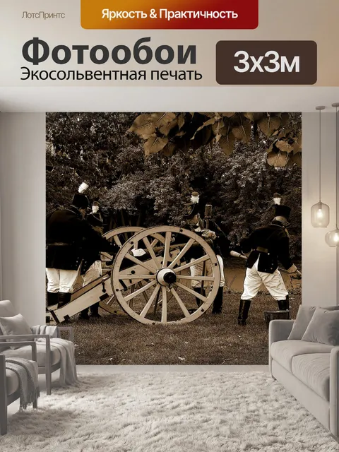 Фотообои Загрузка для битвы