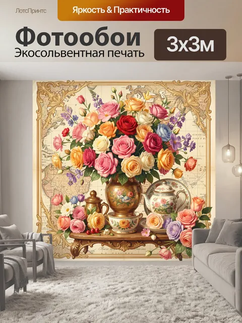 Фотообои Букет роз в винтажной карте