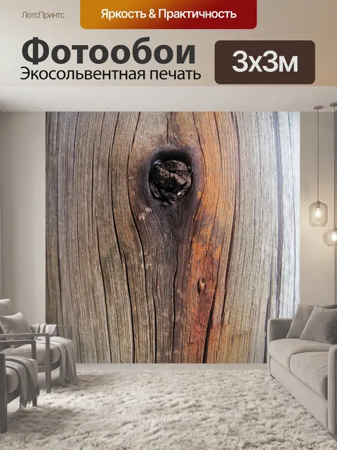 Фотообои узел в деревянном столбе