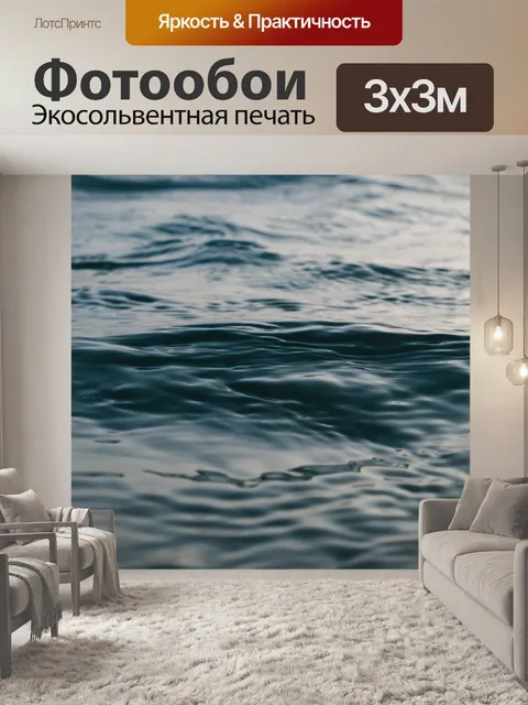 Фотообои Вода