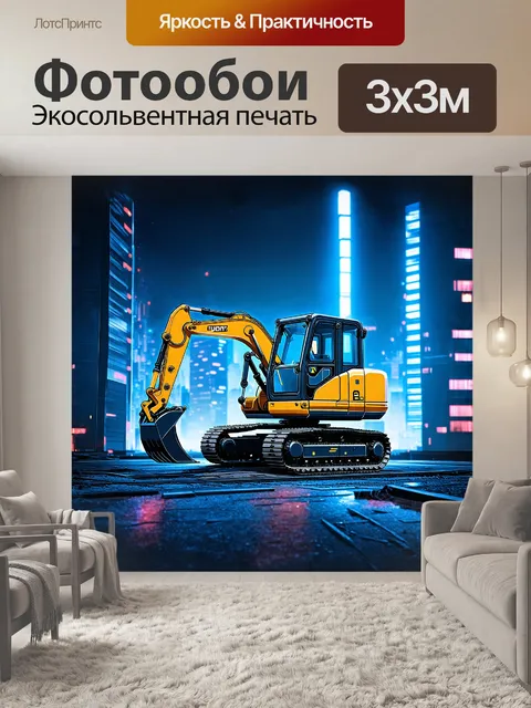 Фотообои роботизированный экскаватор на фоне ночного города с яркими огнями и высотными зданиями