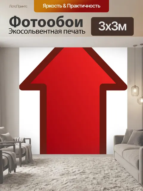 Фотообои Стрела
