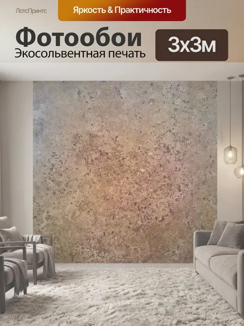 Фотообои Грантовая бетонная текстура