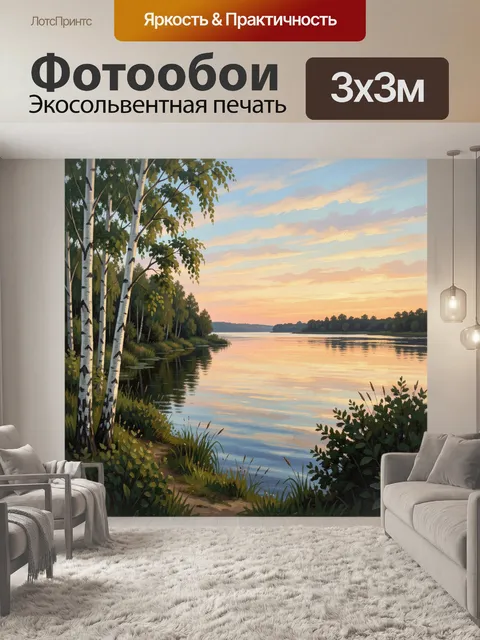 Фотообои Берег озера на закате