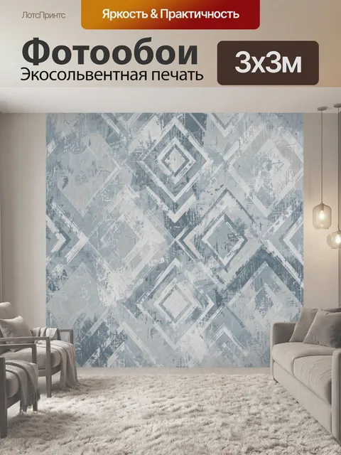Фотообои Абстрактные ромбы в серо-голубых тонах
