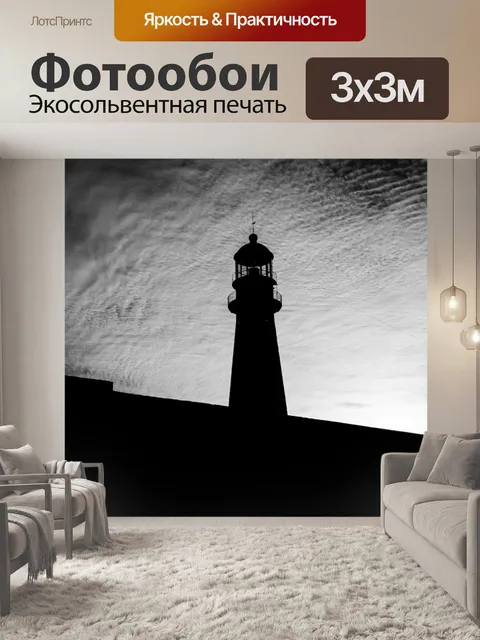 Фотообои Маяк