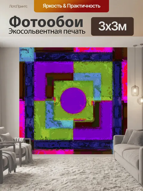 Фотообои геометрический абстрактный гранж