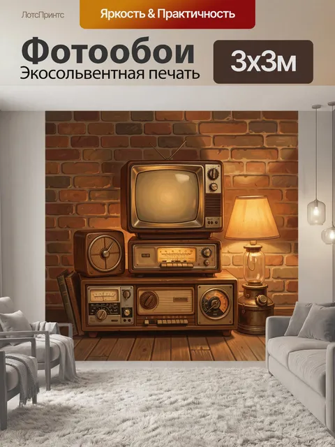 Фотообои Винтажный телевизор у лампы