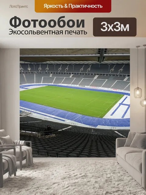 Фотообои Берлин