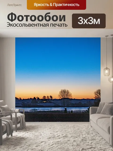Фотообои Восход солнца