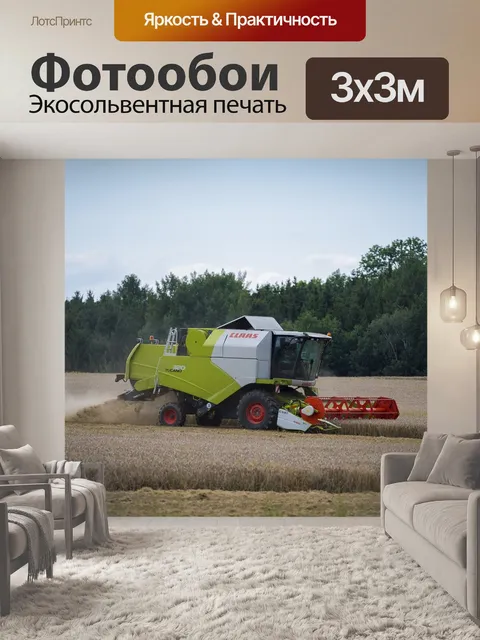Фотообои Зерноуборочный комбайн