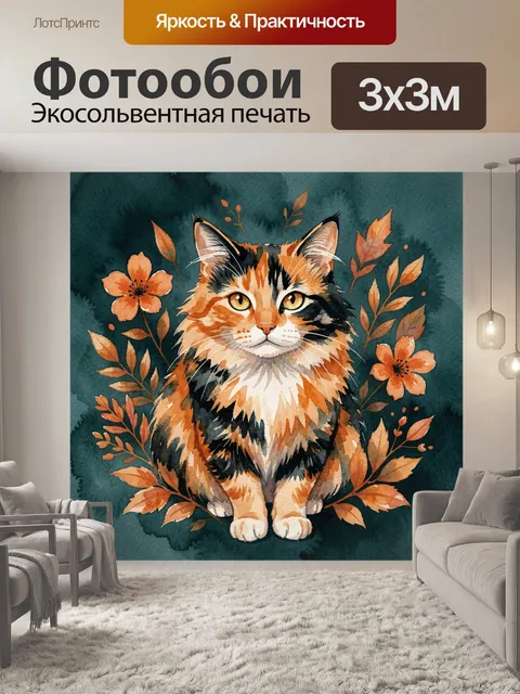 Фотообои Лисий кот с осенними листьями