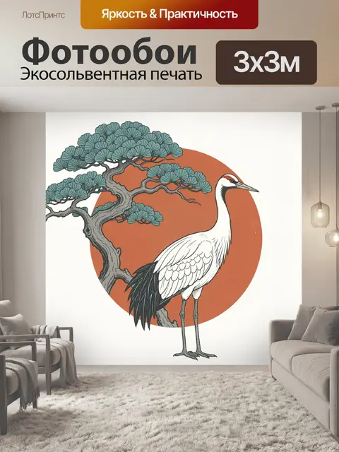 Фотообои Журавль у японской сосны