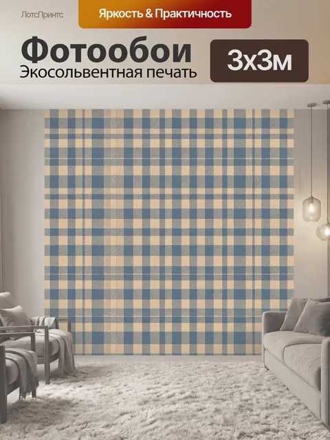 Фотообои Мелкая клетка в пастельных тонах