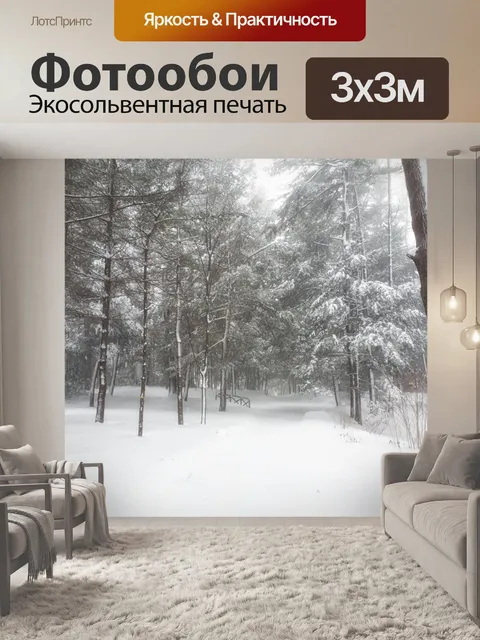 Фотообои Зимний пейзаж