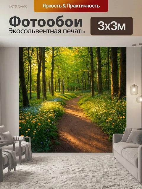 Фотообои лесной путь, усыпанный цветами и погруженный в вечерний свет