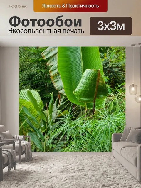 Фотообои Зеленая растительность джунглей