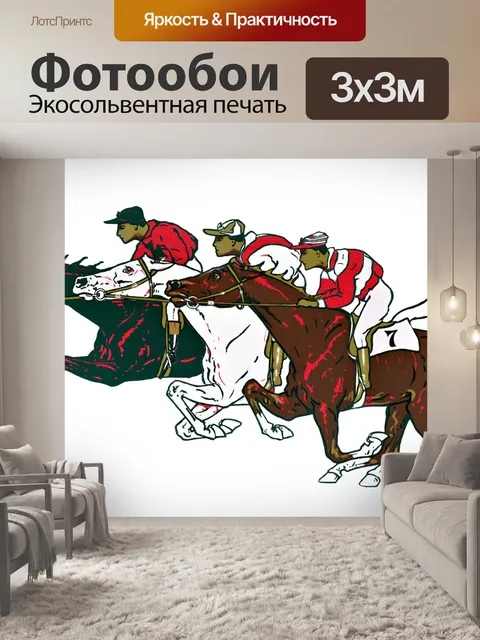 Фотообои Скаковые лошади