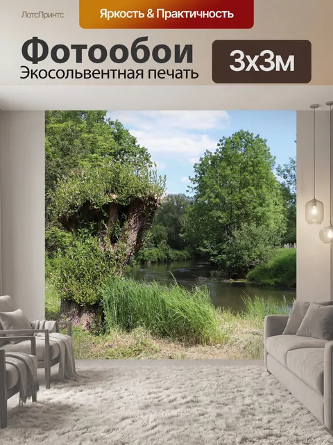 Фотообои Речной пейзаж