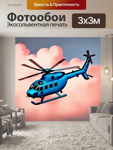 Фотообои вертолет ввс индии, застывший в моменте, когда облака меняют цвет от персикового до синего