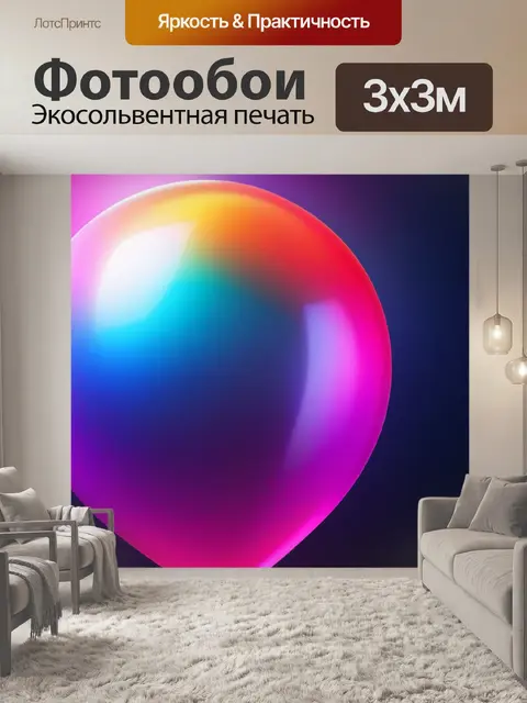Фотообои с шарами легкий