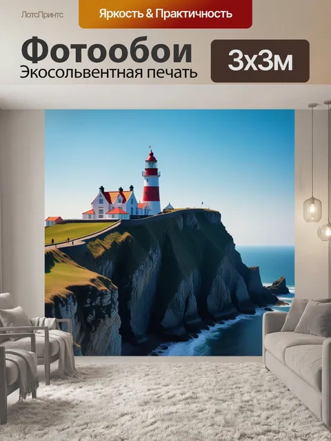 Фотообои маяк на утесе у морского берега
