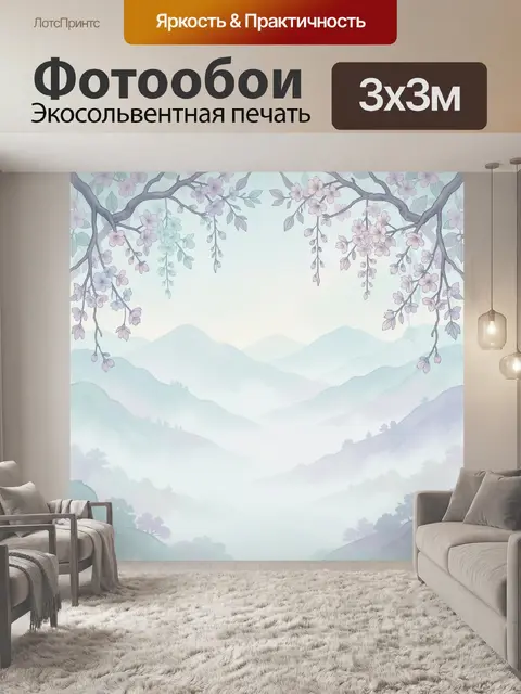 Фотообои Цветущие ветви над горными склонами