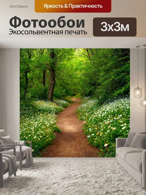 Фотообои лес с живописной тропинкой, усыпанной цветами и окруженной зелеными кустами