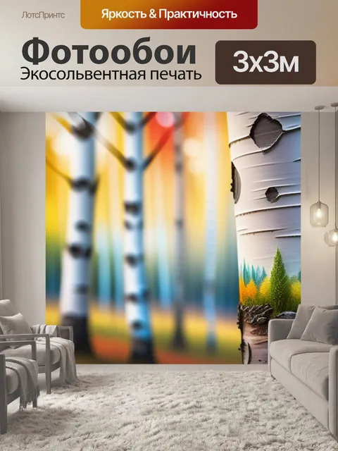 Фотообои рисуем пейзаж с березой разноцветный