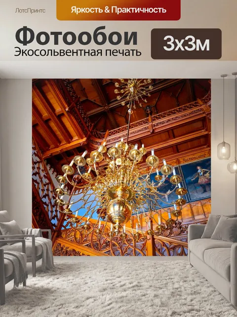 Фотообои люстра замка