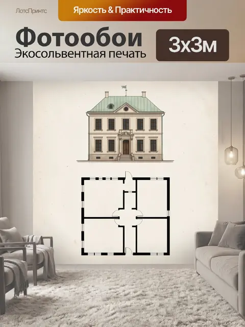 Фотообои Старинный особняк и планировка