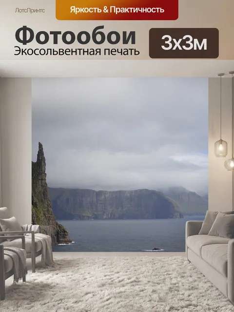 Фотообои Морской берег