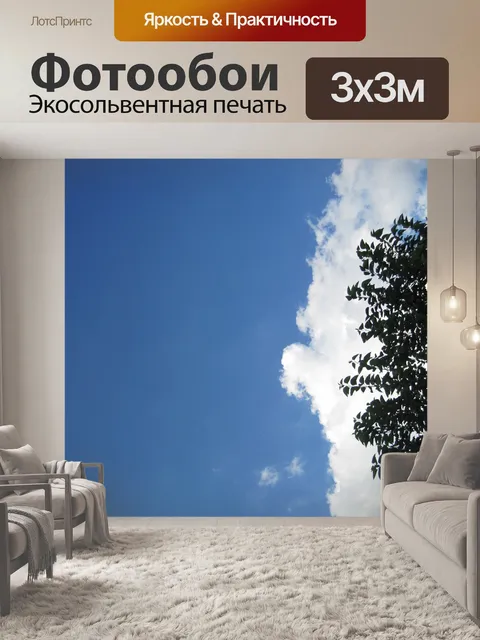 Фотообои дерево, облако и небо
