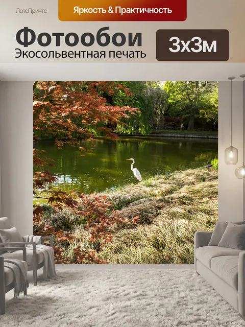 Фотообои Парк