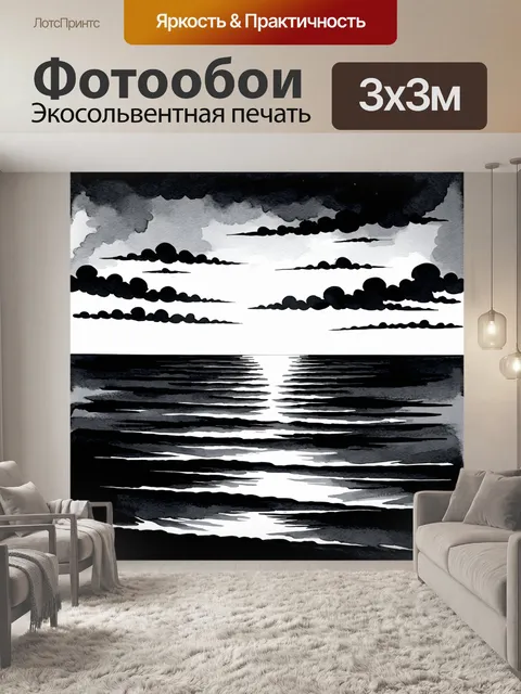 Фотообои черно-белый, показывающие закат над океаном, где линия горизонта тонет в облаках