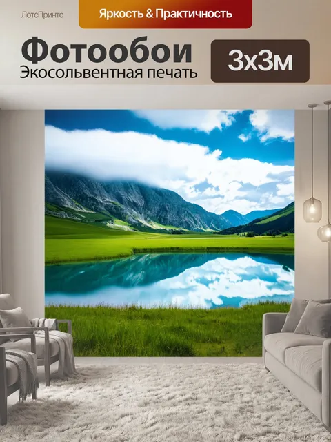 Фотообои пейзаж в стиле двойная экспозиция: горные озера с отражениями облаков, окруженные зелеными лугами