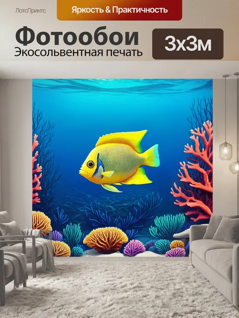 Фотообои животные в стиле вектор, подводный мир с яркими рыбами и морскими звёздами на фоне кораллов