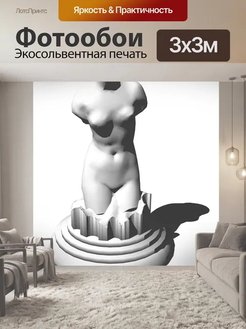 Фотообои статуя Венеры