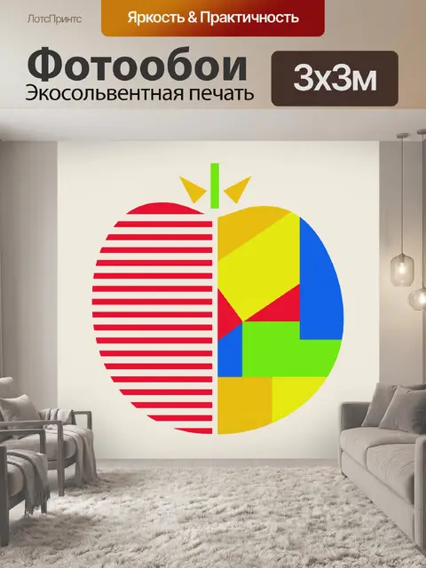 Фотообои Apple, абстрактное графическое искусство