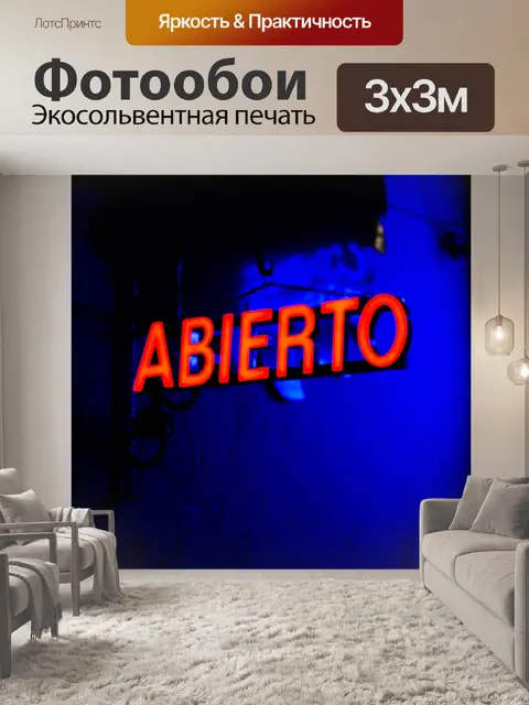 Фотообои Неоновые вывески